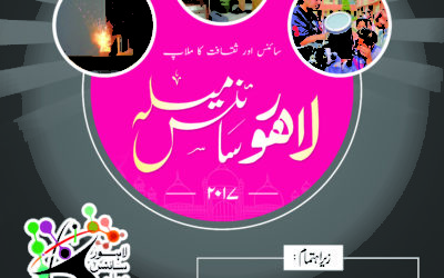 Lahore Science Mela 2017