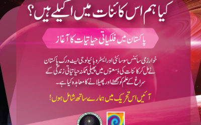 KSS joins hands with Astrobiology Network of Pakistan