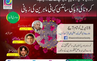 Episode 2 of Webinar Series on COVID-19