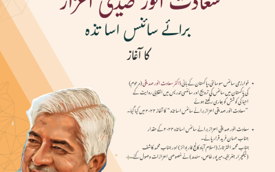 Khwarizmi Science Society (KSS), Pakistan’s Annual General Body Meeting 2026 and “Saadat Anwar Siddiqi Award for Science Teachers” Award Distribution Ceremony